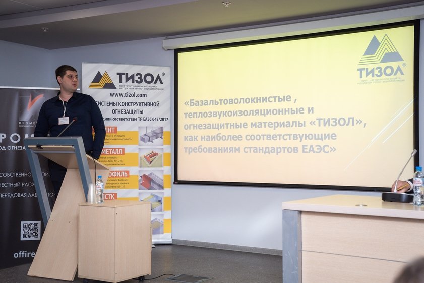 "ТИЗОЛ" представил огнезащитные решения строителям Нижнего Новогорода